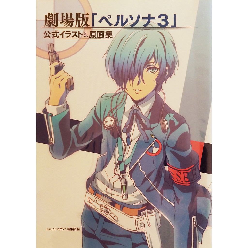 劇場版persona3 女神異聞錄3 公式插畫 原畫集 P3 畫冊 近全新 蝦皮購物
