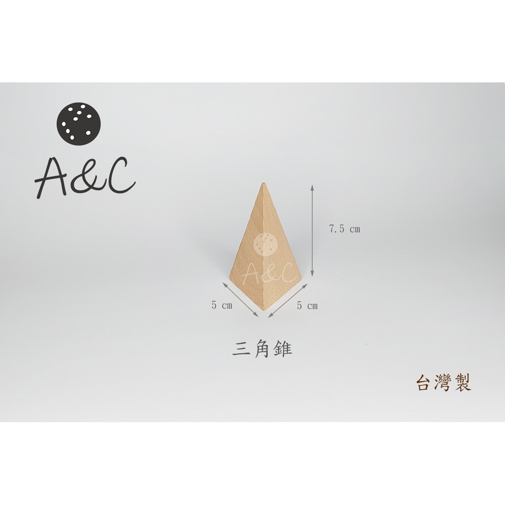 立體幾何積木數學教具錐體系列三角錐四角錐五角錐六角錐八角錐圓錐四方錐塔台灣製 蝦皮購物