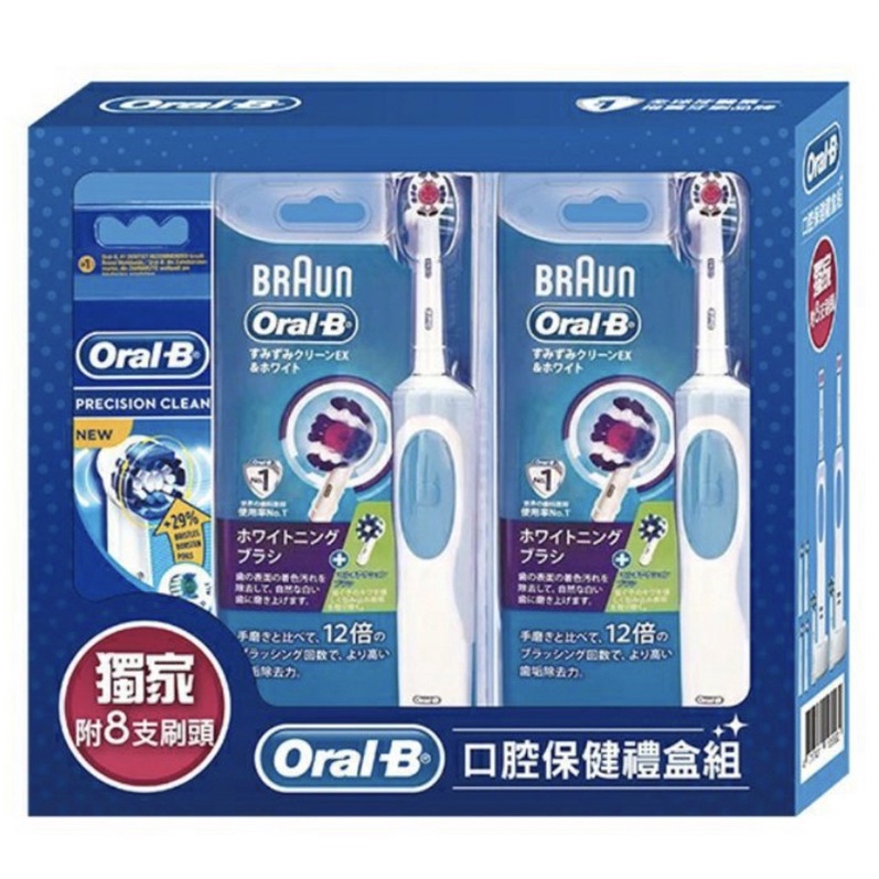 Oral-B 電動牙刷口腔清潔禮盒組附兩年份刷頭八支