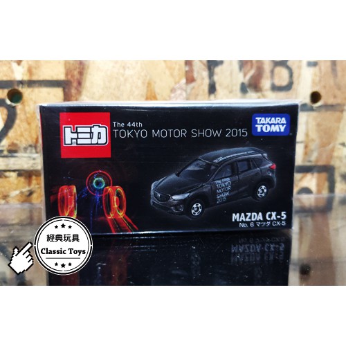 &lt;經典玩具&gt; Tomica 2015 東京車展限定 Mazda CX-5