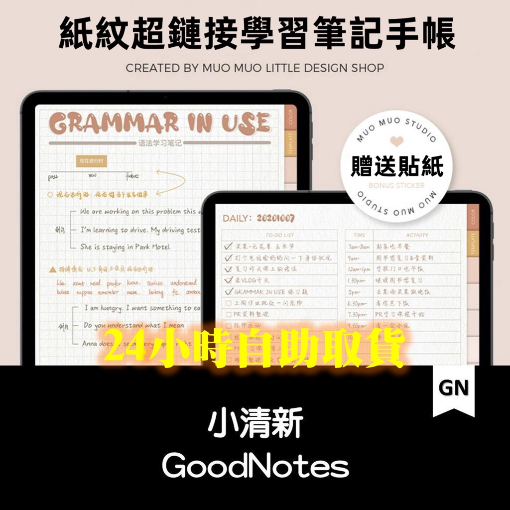 電子手帳 iPad紙紋小清新電子筆記本notability電子手帳goodnotes超鏈接學習本.MM33