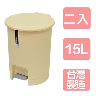 《真心良品》KEYWAY 京都腳踏式垃圾桶15L(2入)