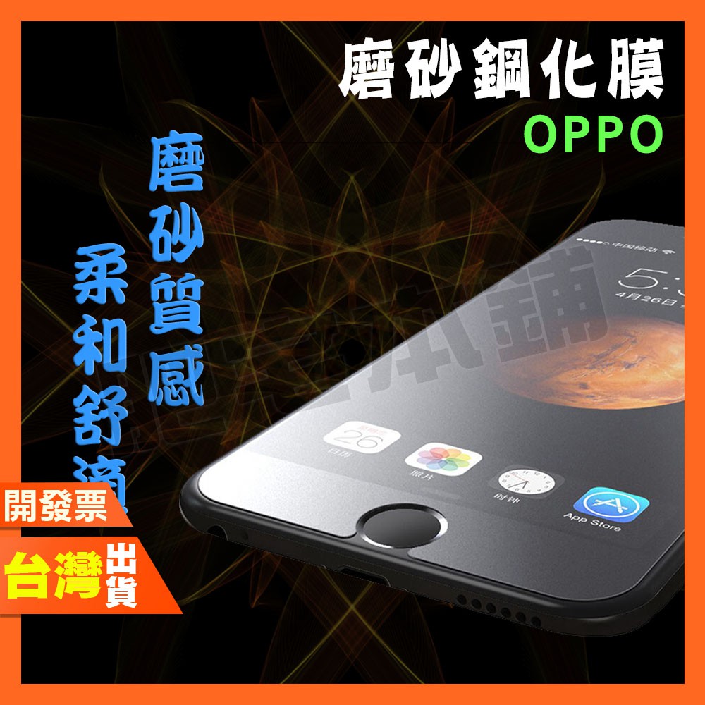 OPPO A72 A91 A31 A9 A5 AX7 A3 R17 R15 PRO 霧面 磨砂 鋼化膜 保護貼 抗指紋