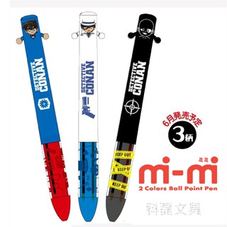 日本製 sakamoto 名偵探 柯南 原子筆 黑紅雙色MIMI 咪咪筆