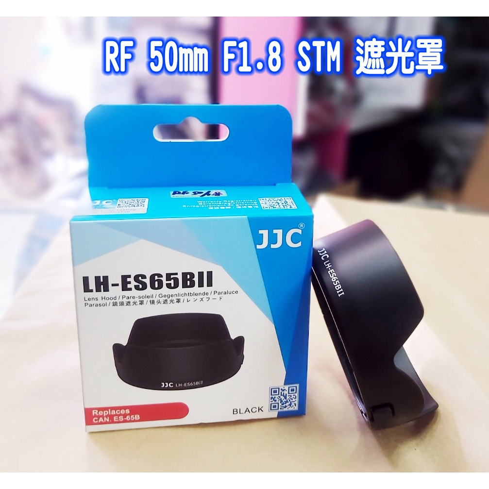 王冠攝影社 JJC 遮光罩 ES-65B CANON RF 50mm F1.8 STM 副廠遮光罩 LH-ES65BII