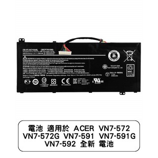 電池 適用於 ACER VN7-572 VN7-572G VN7-591 VN7-591G VN7-592 全新 電池