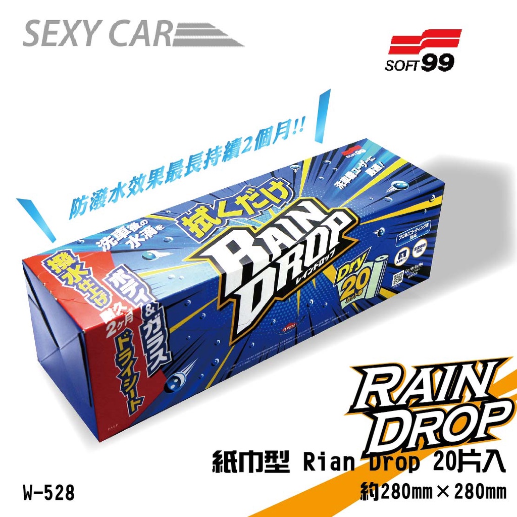 SC - Soft99 紙巾式RainDrop W-528 防潑水 鍍膜 紙巾 防潑水布 玻璃鍍膜 鍍膜劑