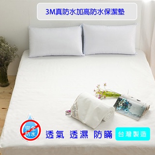 緹朵拉生活館 雅妮絲防水全包式保潔墊 床包式設計 100%防水單人 雙人 加大 特大 臺灣製造 透氣網布 不悶熱