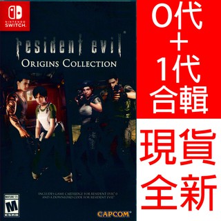 (現貨全新) NS SWITCH 惡靈古堡 起源精選輯 中英日文美版 Resident Evil Origins