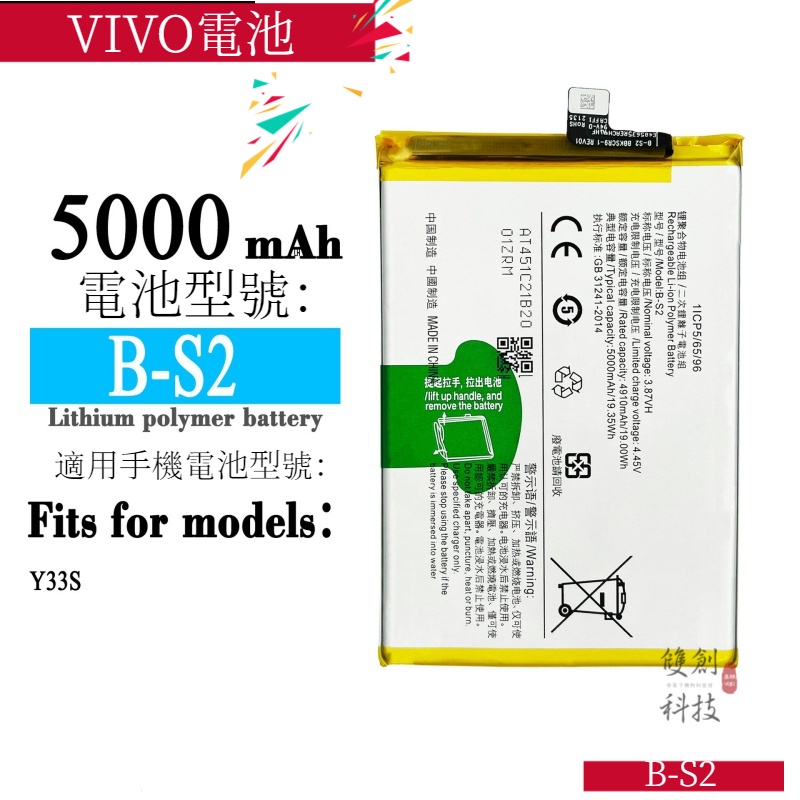 適用於VIVO手機 Y33S B-S2步步高5000mAh 手機電池零循環