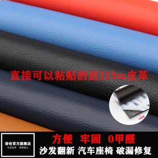 沙發皮革修補貼片/皮革修補貼片◘3M膠自粘皮革修補貼沙發床頭荔枝紋皮汽車座椅破洞貼花補丁貼定製