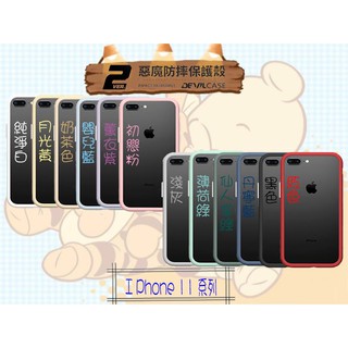 DEVILCASE iPhone 11 Pro Max 惡魔防摔殼二代 惡魔盾 防摔 手機殼 防摔