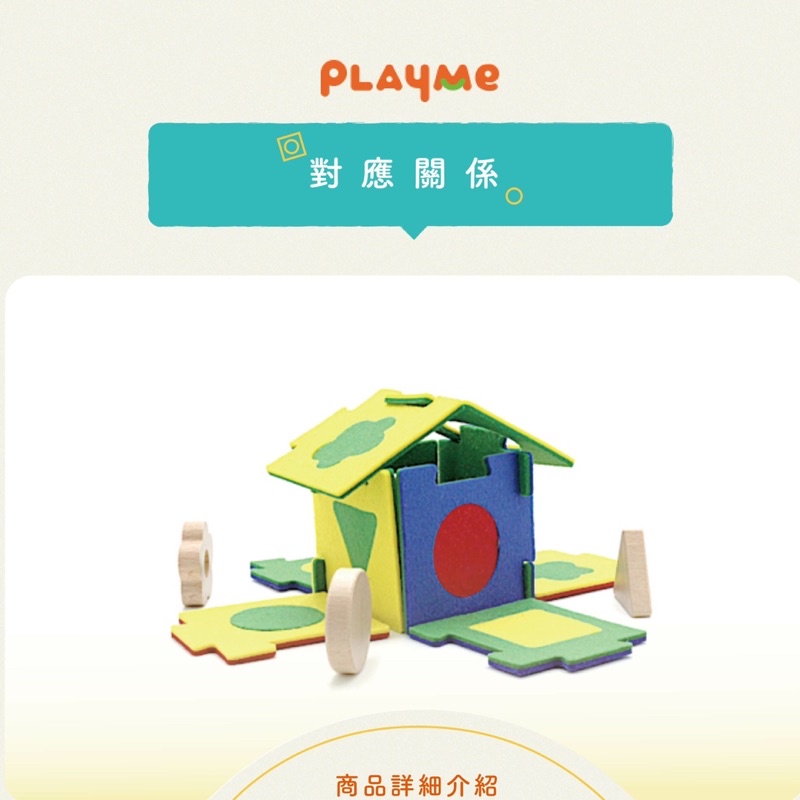 PLAYME對應關係 顏色形狀對應學習 益智玩具 樂貝特 創意藝術拼圖