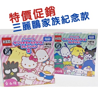 在臺現貨/可挑款【TAKARA TOMY】TOMICA 多美小汽車 三麗鷗家族紀念款1+2 全系列 合金小汽車
