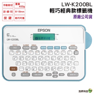 EPSON LW-K200BL 輕巧經典款標籤機 交換禮物 聖誕禮物 生日禮物 加購標籤帶 登錄保固3年