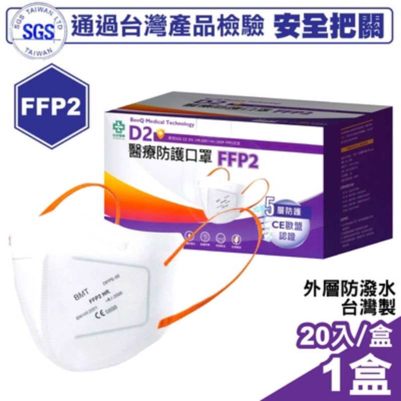 怡安醫療防護口罩FFP2