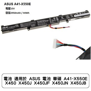電池 適用於 ASUS 電池 華碩 A41-X550E X450 X450J X450JF X450JN X450JB