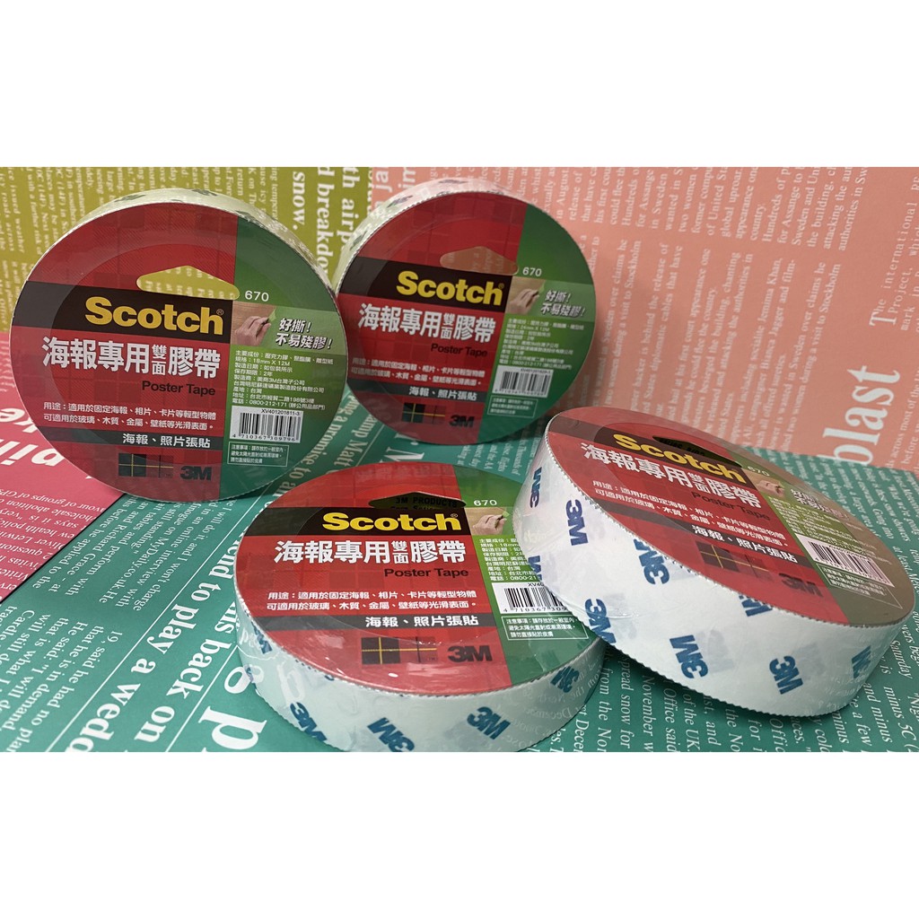 3M 670 海報專用雙面膠帶/18mm.24mm*12M/好撕!不易殘膠!