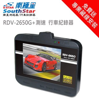 【南極星】RDV-2650G 衛星反雷達行車影像紀錄器-車用版(送專業安裝服務)