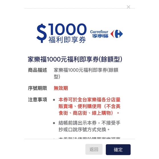 宜睿即享券1000元,大潤發,家樂福,禮券,無使用期限,永久有效