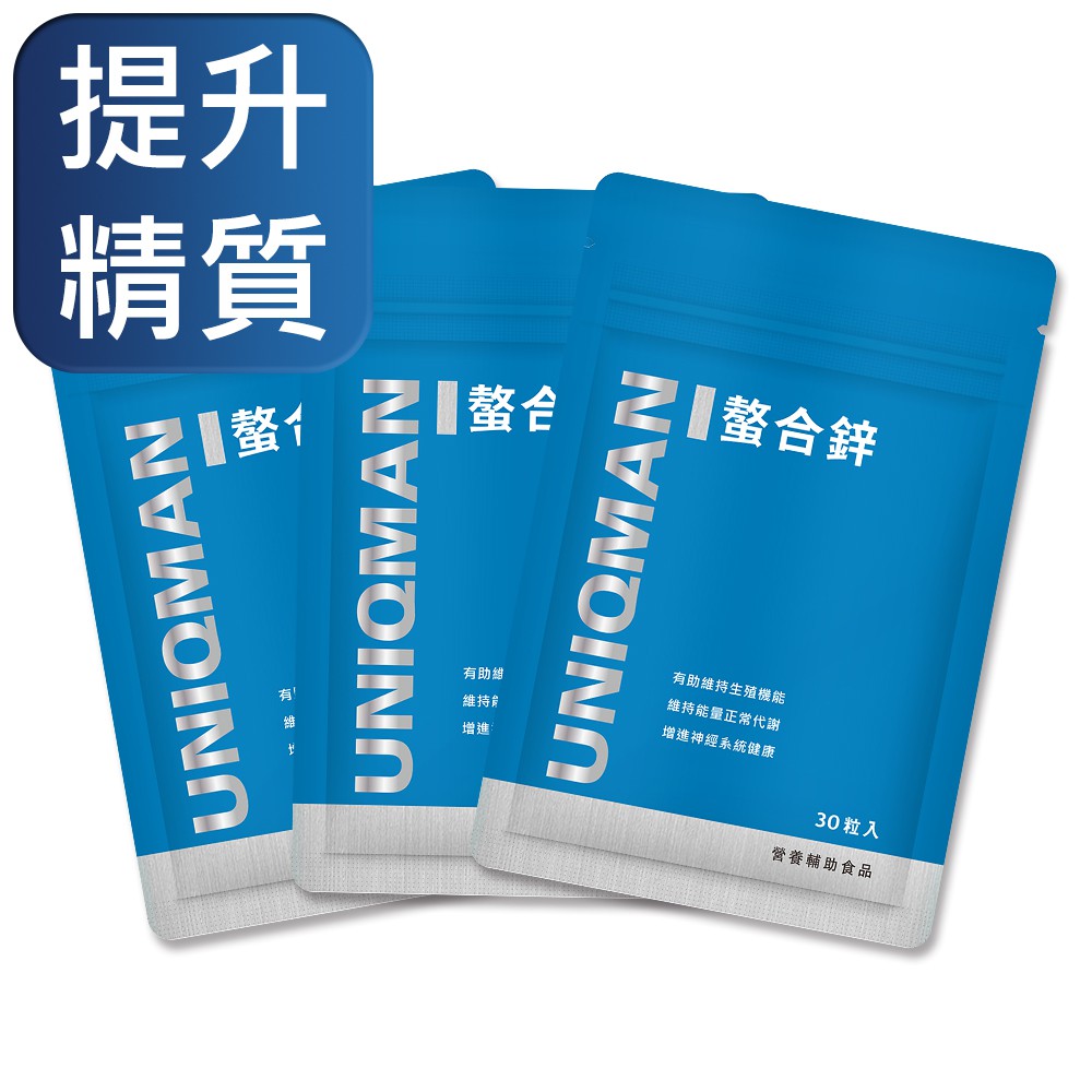 UNIQMAN 螯合鋅 素食膠囊 (30粒/袋)3袋組 官方旗艦店