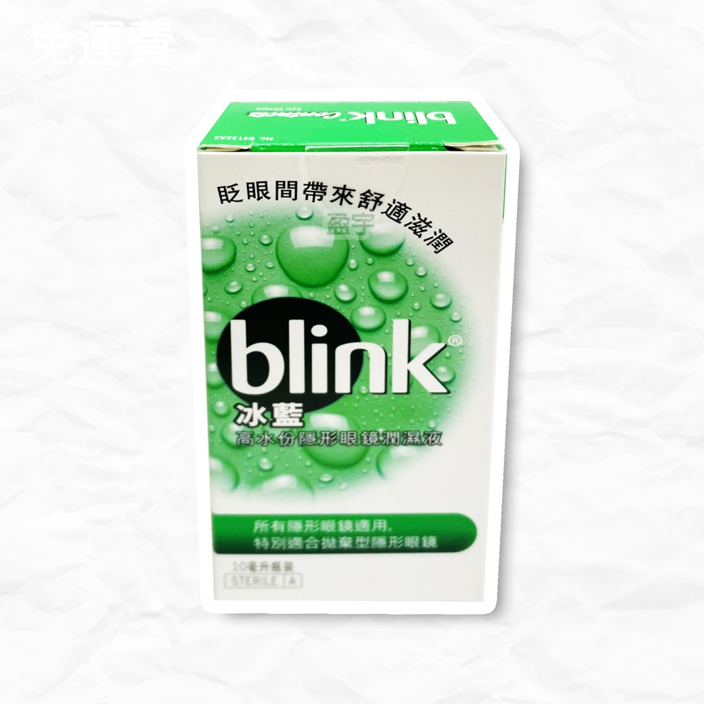 ☾盈宇☽ blink Contacts Eye Drops 冰藍 高水份穩形眼鏡潤濕液