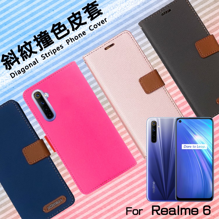 精彩款 斜紋撞色皮套 realme 3 9 Pro Plus Pro+ 9i 5G 5 6 6i 7 8 保護套