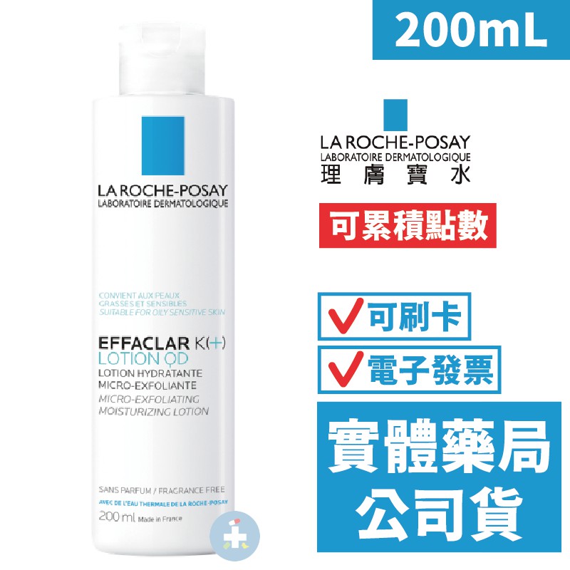 理膚寶水 淨透煥膚調理化妝水(200ml) La Roche-Posay 禾坊藥局親子館