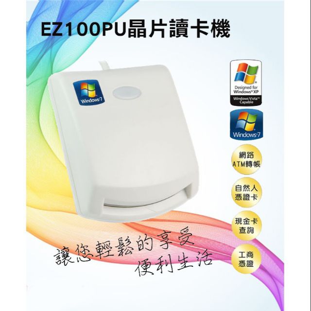 EZ100PU 多功能ATM晶片讀卡機