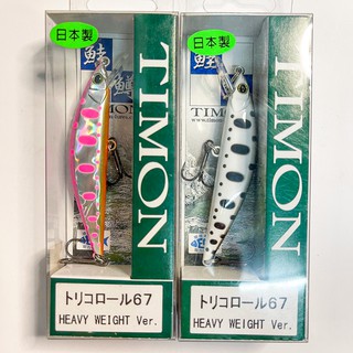 三峽東區釣具 TIMON 鮭鱒 日本路亞假餌 配件 67mm 日本製