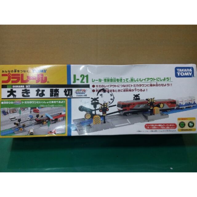 TOMY PLARAIL 鐵道王國 火車配件 J-21 城鎮平交道