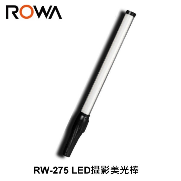 ROWA 樂華  RW-275 LED攝影美光棒  可調色溫亮度 補光燈 補光棒 3000-6500K  公司貨