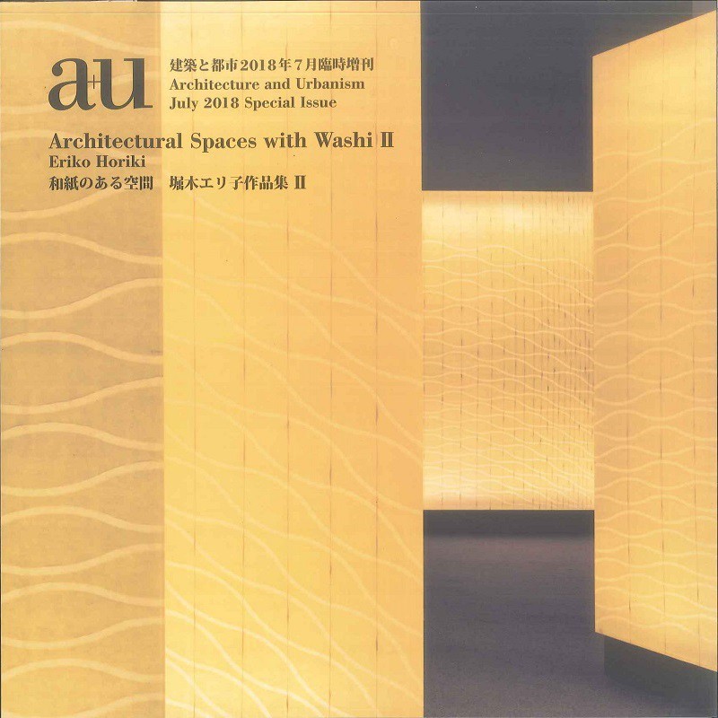 A+U 2018:07 增刊 Washi II Eriko Horiki -9784900212244 日文英文設計書 [建築人設計人的店-上博圖書]