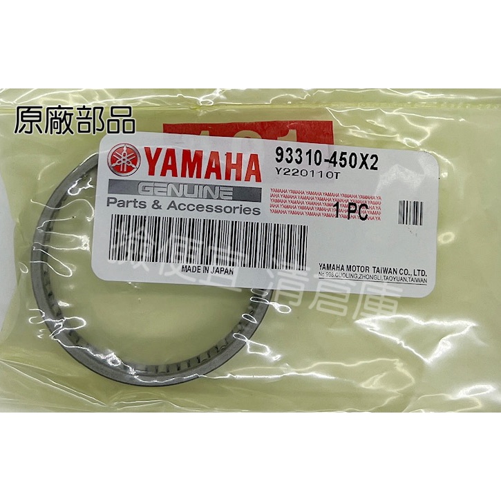 清倉庫 料號 93310-450X2  YAMAHA 山葉原廠 軸承 RAY　新勁戰　GTR　BWS 啟動盤大齒輪滾針