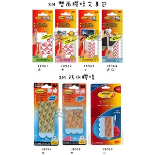 皮皮龜 3M Command 1896 1806 無痕 防水 掛鉤 補充 膠條 無痕膠條 掛勾膠條