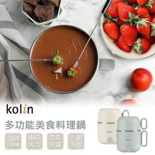 【Kolin】1.5L多功能美食料理鍋 美食鍋 料理鍋 分享鍋 個人鍋 304食品級不鏽鋼內鍋 KHL-SD2208