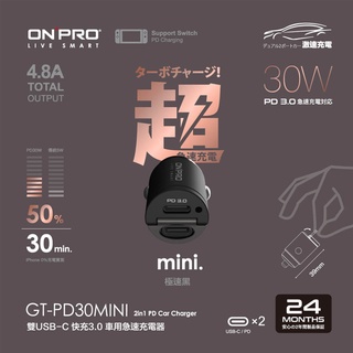 ONPRO GT-PD30MINI 快充 雙孔 Type-C孔 兩孔 車充 迷你 30W PD3.0 快充 點菸器