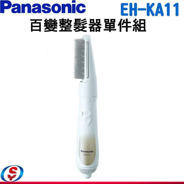 【新莊信源】【Panasonic 國際牌 百變整髮器單件組】 EH-KA11 / EH-KA11-W