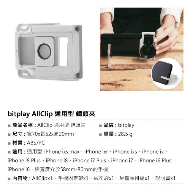 Bitplay Allclip 通用相機夾 300元 bit-play 公司貨