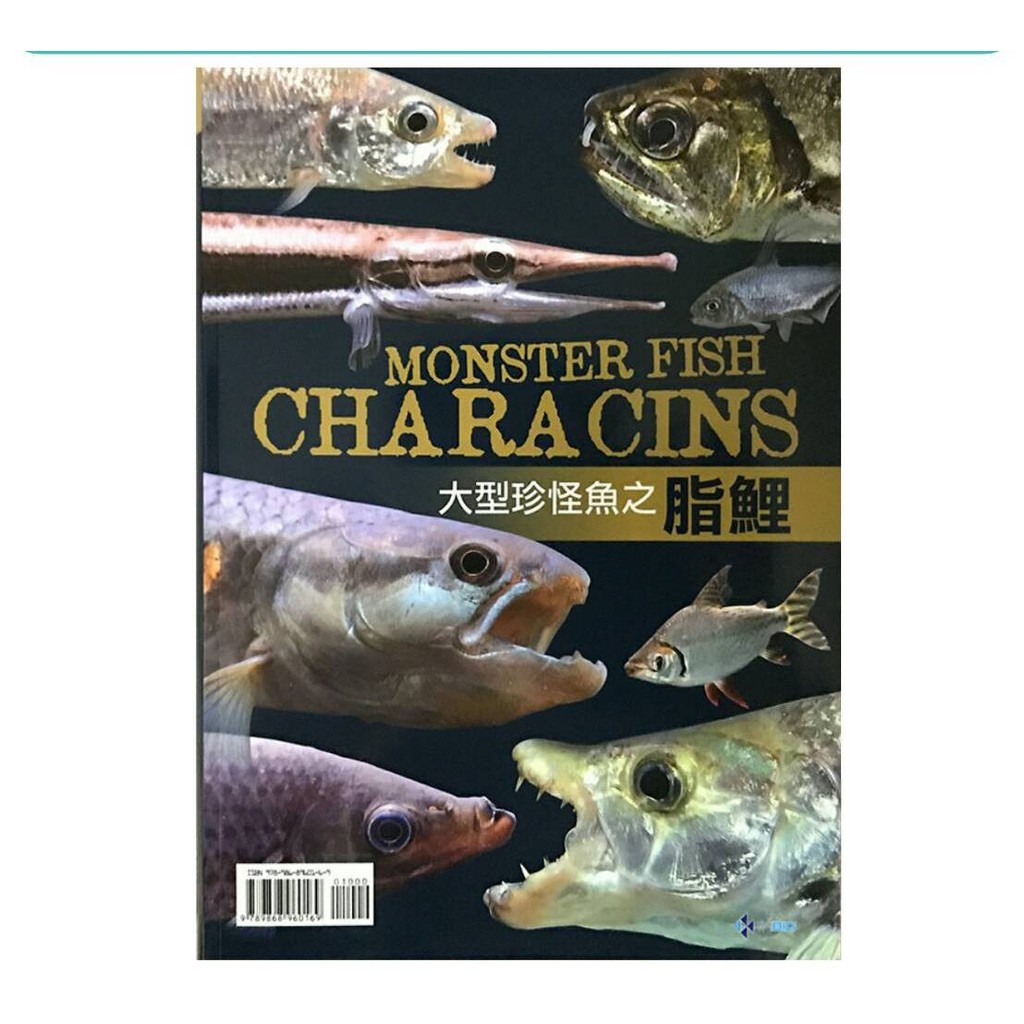 微笑的魚水族 大型珍怪魚之脂鯉 Tmbio威智出版社 玩家收藏版 蝦皮購物