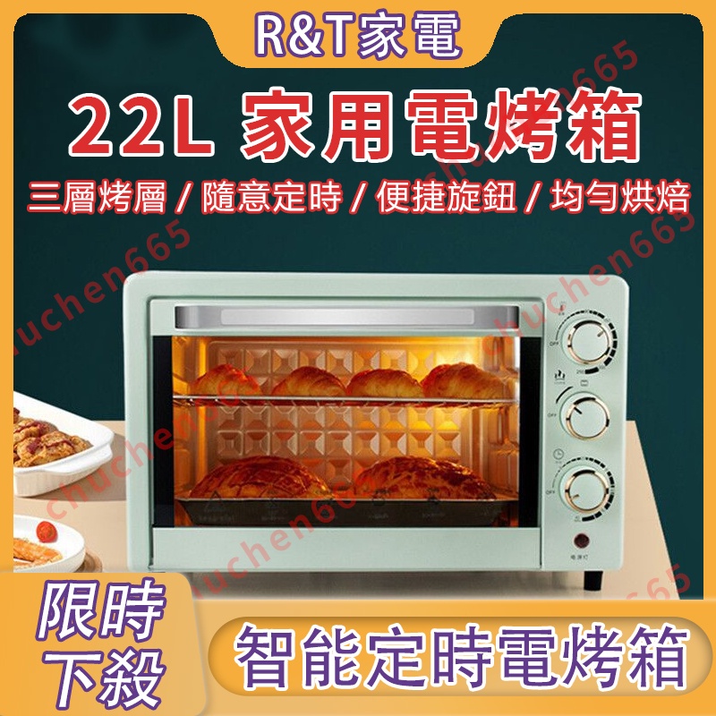 ✨限時下殺✨ 小型電烤箱 家用電烤箱 空氣炸鍋 22L 容量烤爐 小型烤箱 烘焙機 智能定時 均勻加熱 烤箱