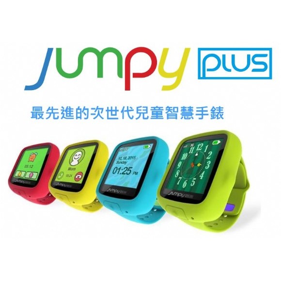 Jumpy Plus 3G兒童智慧手錶 3G通話、即時訊息 安全定位