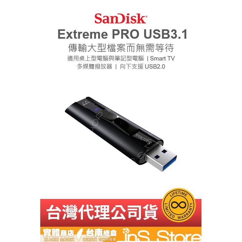 SanDisk CZ880 Extreme PRO USB3.1 隨身碟 台灣公司貨 🇹🇼 inS Store