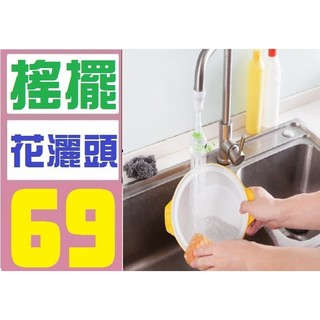 【臺灣倉庫現貨】廚房 花灑頭 360度 旋轉 搖擺 水龍頭 鵝頸式 濾水器 水龍頭花灑頭