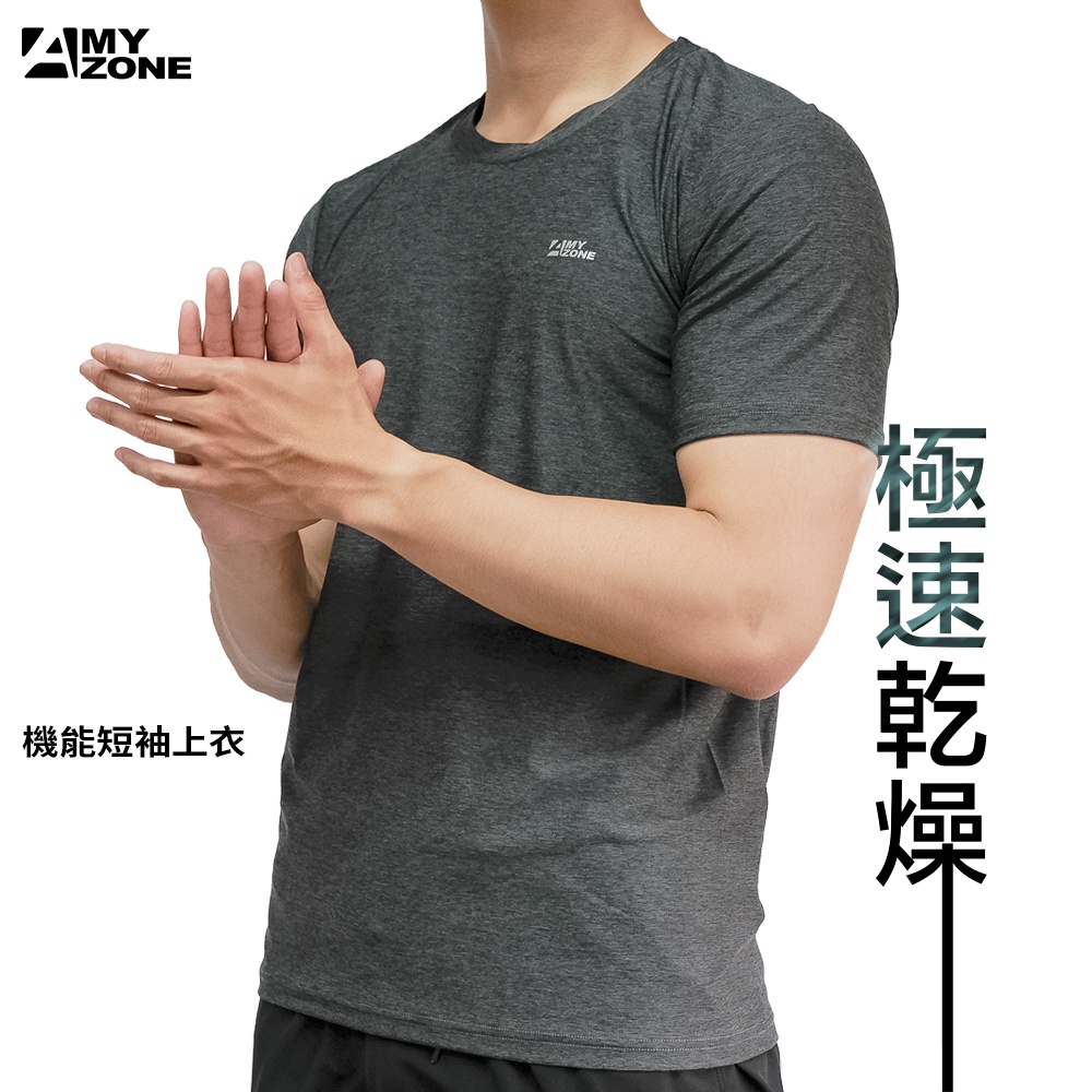 【A-MYZONE】男款極速乾燥運動機能短袖上衣-深灰｜透氣・涼感・排濕快乾・彈性