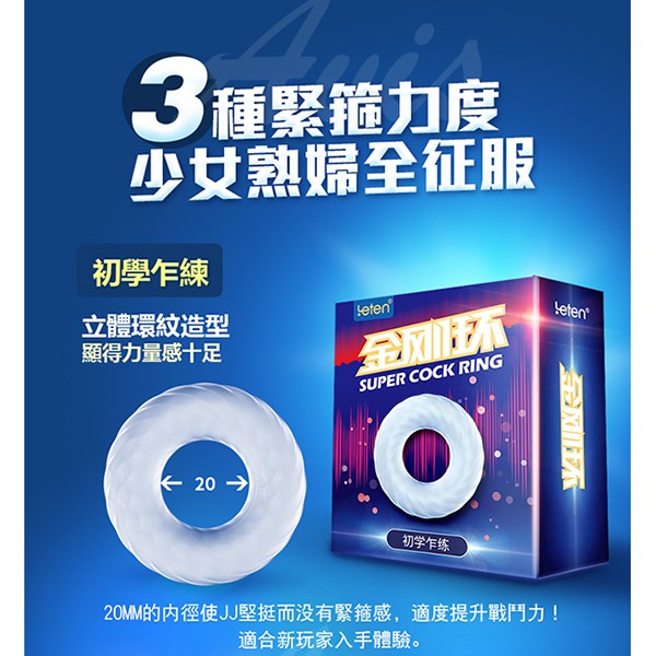 鎖精Leten 金鋼環物理訓練鎖精環-初學乍練#鎖精#持久增大#持久#增大#調教| 蝦皮購物