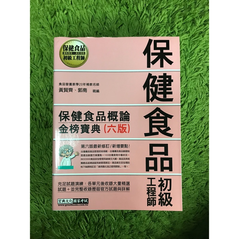 食品保健工程 Ptt Dcard討論與高評價網拍商品 2021年10月 飛比價格