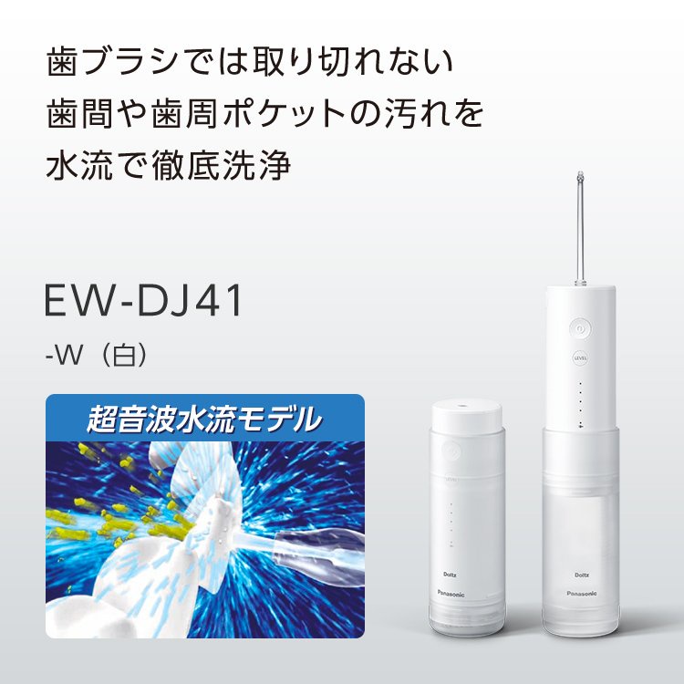 正規取扱店 Panasonic EW-DJ41-W WHITE revecap.com