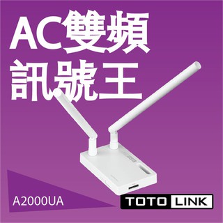 TOTOLINK A2000UA 超世代 無線網卡 [富廉網]