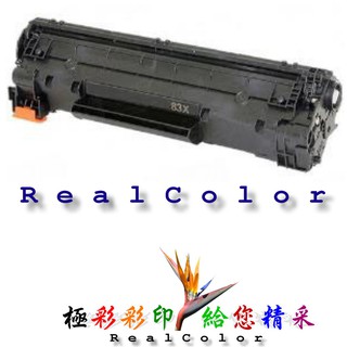 極彩 高量匣 HP Pro M225dw M225dn M225 黑色環保匣 CF283 CF283X 83X 283x